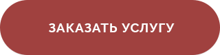 Заказать услугу по перепланировке