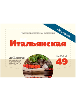 Набор Алхимия вкуса для приготовления настойки "Итальянская", 49 г