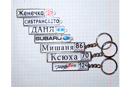 Брелок госномер