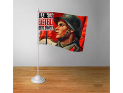 Флажок на 9 Мая, День Победы Славься отечество!