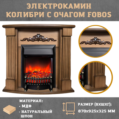 Электрокамин Колибри AO с очагом Fobos