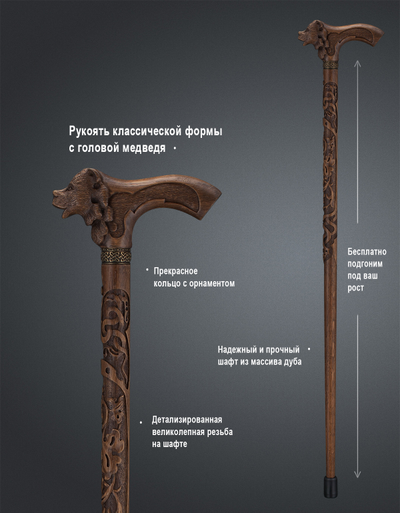 Трость "Медведь Резной"