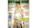 Журнал &quot;Шитье и крой&quot; №10/2016 (Модели из журнала &quot;Boutique&quot;)