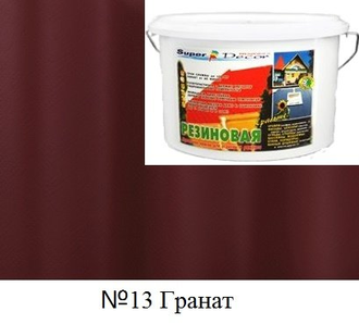 Резиновая краска Super Decor цвет №13 "Гранат", 12 кг