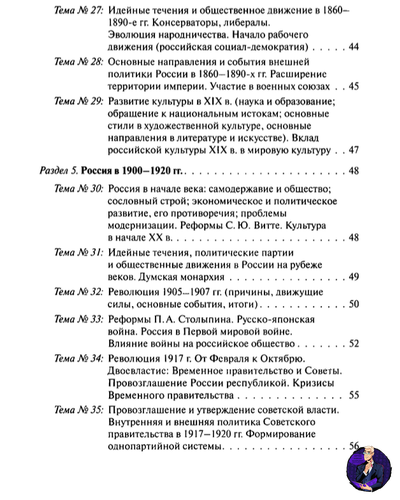 Практикум по истории России