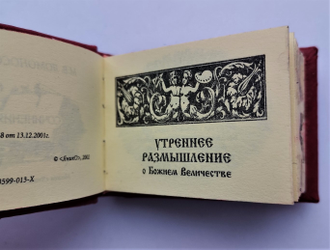 Михаил Васильевич Ломоносов "Сочинения"