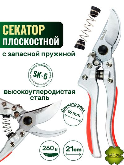 СЕКАТОР КОНТАКТНЫЙ (SKRAB 28345) ЯПОНСКАЯ СТАЛЬ. ЗАПАСНАЯ ПРУЖИНА