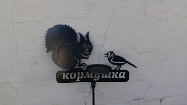 Кормушка.

Для заказа: тел.: 8-922-6-111-472
почта: mail@plazart.ru
WhatsApp / Viber: +7-922-6-111-472
