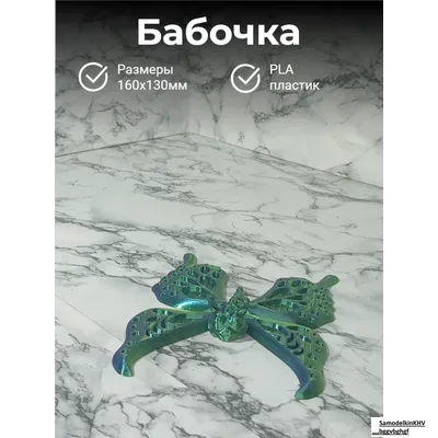 Бабочка