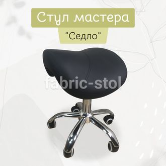 Стул мастера "Седло" Хром