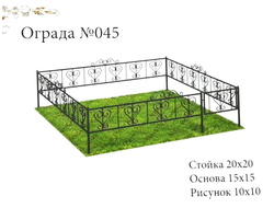 Ограда №045
