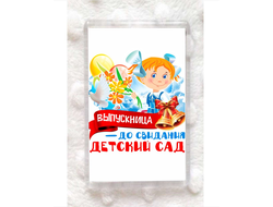 Магнит Выпускной №3