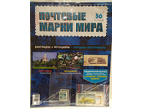 Почтовые Марки Мира журнал № 36