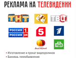 Реклама на ТВ - Кемерово