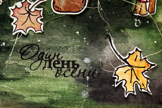 ФП штамп "ЕВ. Осенние листья"