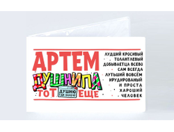 Обложка на зачетную книжку #4 Артём