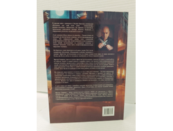 Ярогор Смирнов. Записки Чистильщика.