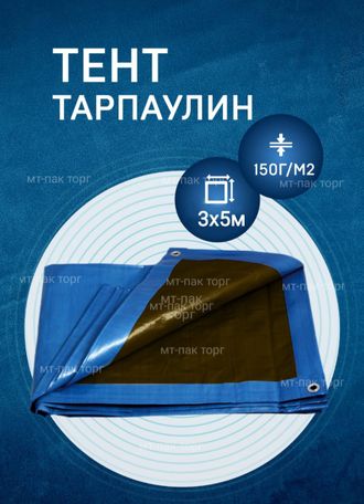 ТЕНТ ТАРПАУЛИН 2 X 3 М , 150 Г/М2 , ШАГ ЛЮВЕРСОВ 0,5  строительный защитный укрывной купить в Москве