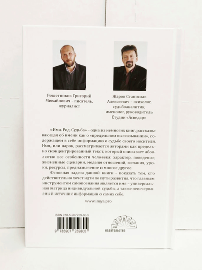 Станислав Жаров, Григорий Решетников. Имя. Род. Судьба.