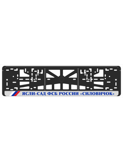 ЯСЛИ-САД ФСБ РОССИИ "СИЛОВИЧОК"