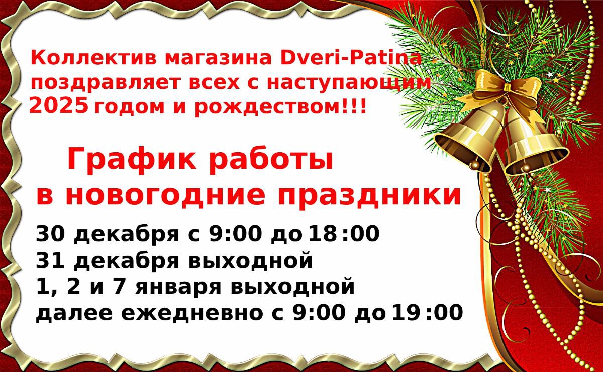 График работы в новогодние праздники 2025
