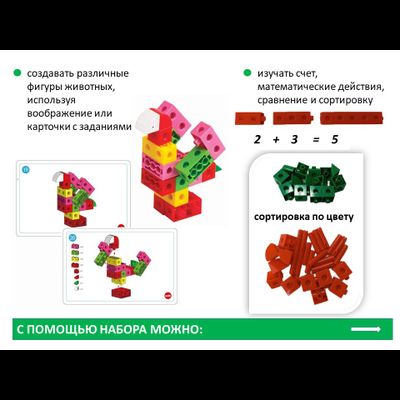 Набор для конструирования. Животные.