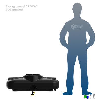Бак душевой «РОСА» 200 литров