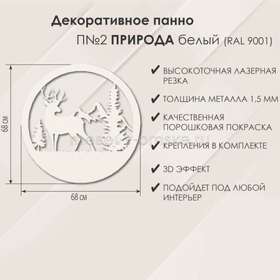 Панно настенное П№2 Природа