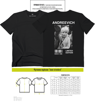 Футболка мужская "ANDREEVICH"