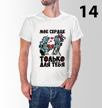 День влюбленных 14