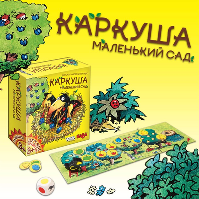 Настольная игра: Каркуша. Маленький сад