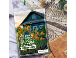 #Мотивируй. Счастье в доме