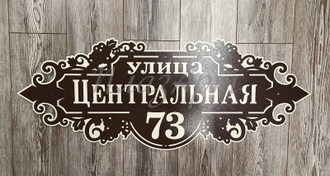 адресная табличка
