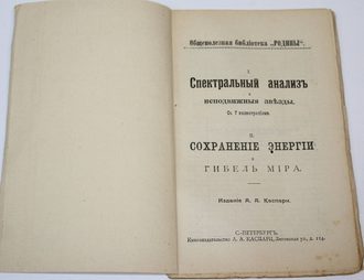 Общественная библиотека `Родины`. Книга 1-12 за 1906 г. СПб.: Кн-во Каспари, 1906.