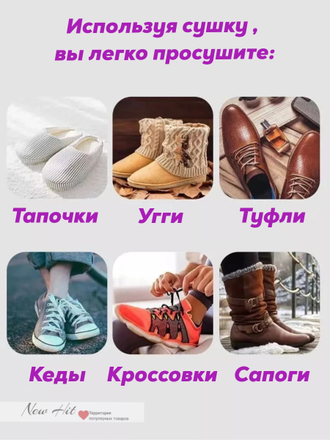 Сушилка-фен для Обуви Shoe Dryer Оптом