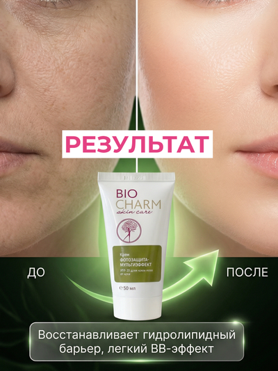 Крем ФОТОЗАЩИТА - МУЛЬТИЭФФЕКТ SPF - 30, для лица 50 мл.