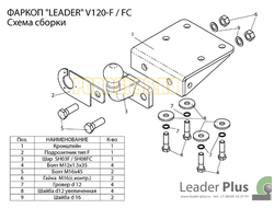 Фаркопы Лидер Плюс для Volkswagen Amarok (2Ha) 2010-