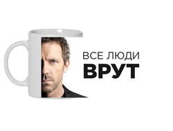 Кружка Доктор Хаус №26