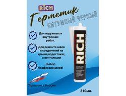 Силикон "РИЧ" битумный для крыши 310 мл, 318 гр (15 шт)