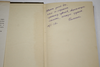 Соловцов А. Фридерик Шопен. Жизнь и творчество. М.: Музгиз. 1956г.