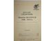 Чернышева А.С. Монеты Беларуси 1996-2012гг. СПб.: Конрос-Информ. 2010.