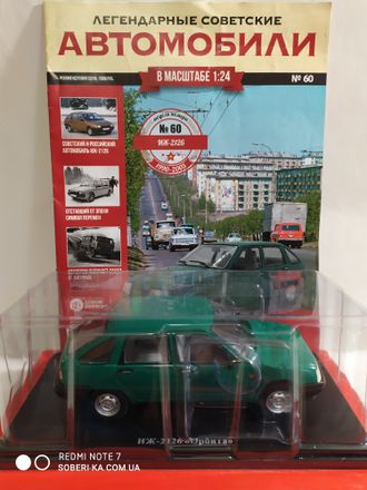 Легендарные Советские Автомобили журнал №60 с моделью ИЖ-2126 &quot;Орбита&quot; (1:24)