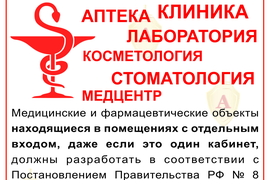 Паспорт безопасности для медицинских учреждений и аптек (ПП РФ № 8)