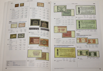 Загорский В.Б. Бумажные денежные знаки России. Государственные выпуски с 1769 г. СПБ.: Стандарт-коллекция. 2012г.