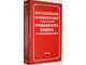Постатейный комментарий к части первой, к части второй Гражданского кодекса Российской Федерации. М.: Инфра-М 2001г.