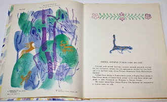 Киплинг Р. Кошка, которая гуляла сама по себе. М.: Детская литература. 1991г.