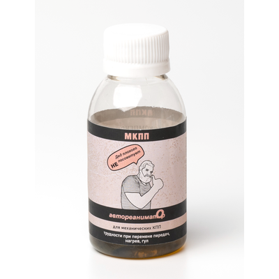 "Автореаниматор МКПП" для устранения шума и трудностей при переключении механических КПП легковых автомобилей.