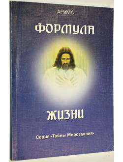 Панов Р.Л., Веселова Г.П. Формула жизни. Нижний Новгород: АриМа. 2010.
