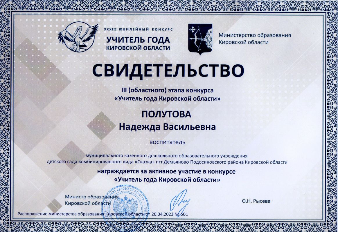 Воспитатели россии чеченская республика сертификат. Персональный сайт воспитателя.
