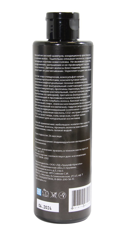 ШАМПУНЬ-КОНДИЦИОНЕР ДЛЯ ВОЛОС ГОЛУБОЙ ЛОТОС, 250 мл.